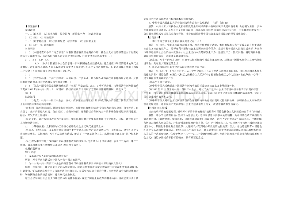 2021年高中历史必修二：专题三-中国社会主义建设道路的探索课时作业3.docx_第3页