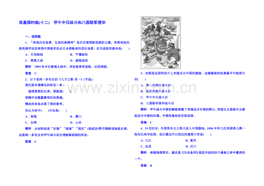 2021年新课标版历史必修1-双基限时练12.docx_第1页