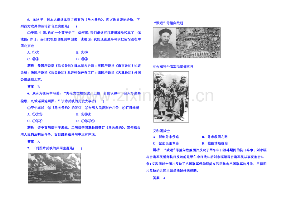 2021年新课标版历史必修1-双基限时练12.docx_第2页