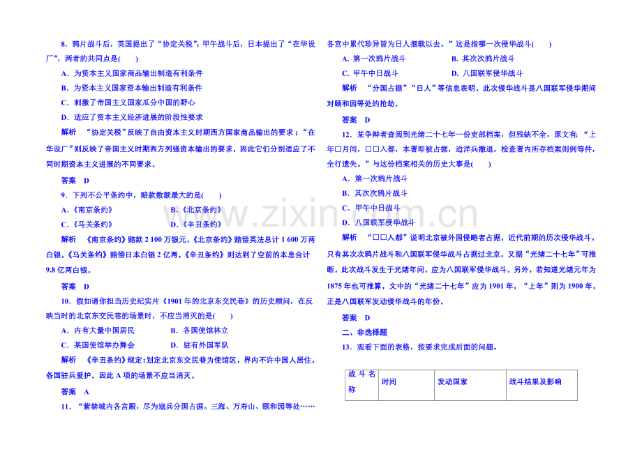 2021年新课标版历史必修1-双基限时练12.docx_第3页