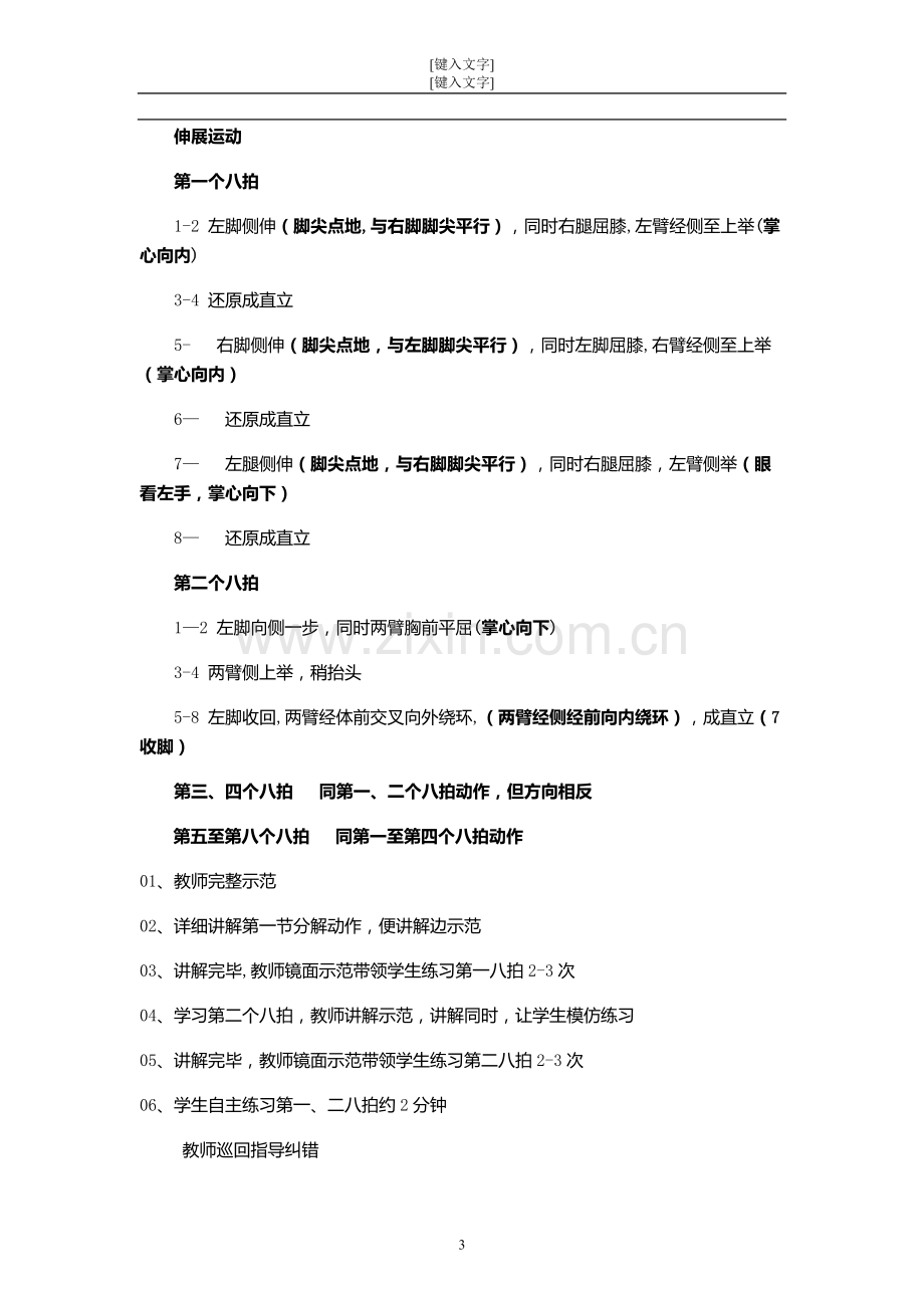 广播体操舞动青春教案全集.doc_第3页