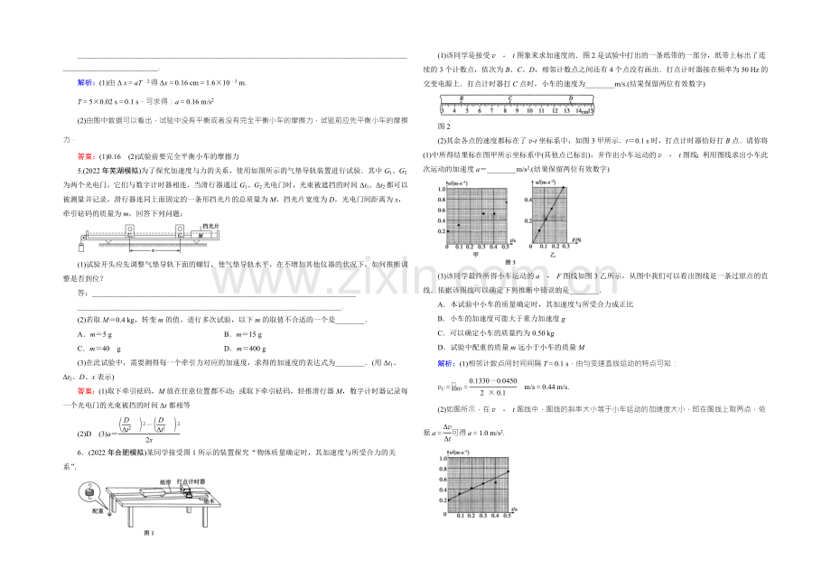 2022届高三物理一轮复习知能检测：3-4实验：验证牛顿运动定律-.docx_第2页