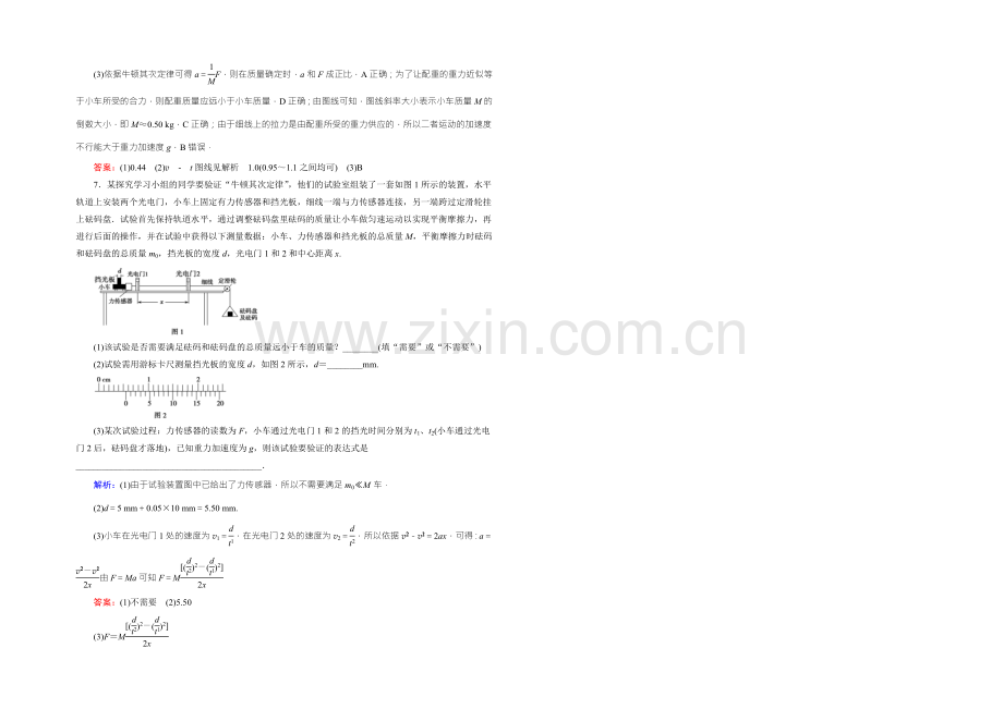 2022届高三物理一轮复习知能检测：3-4实验：验证牛顿运动定律-.docx_第3页