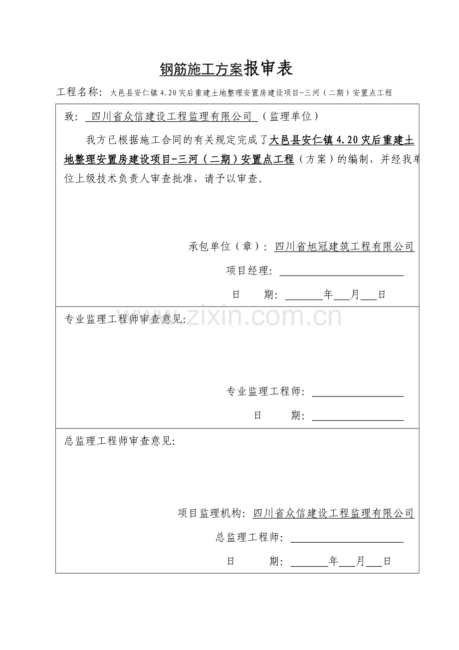 砖混结构钢筋施工方案讲课教案.doc_第2页