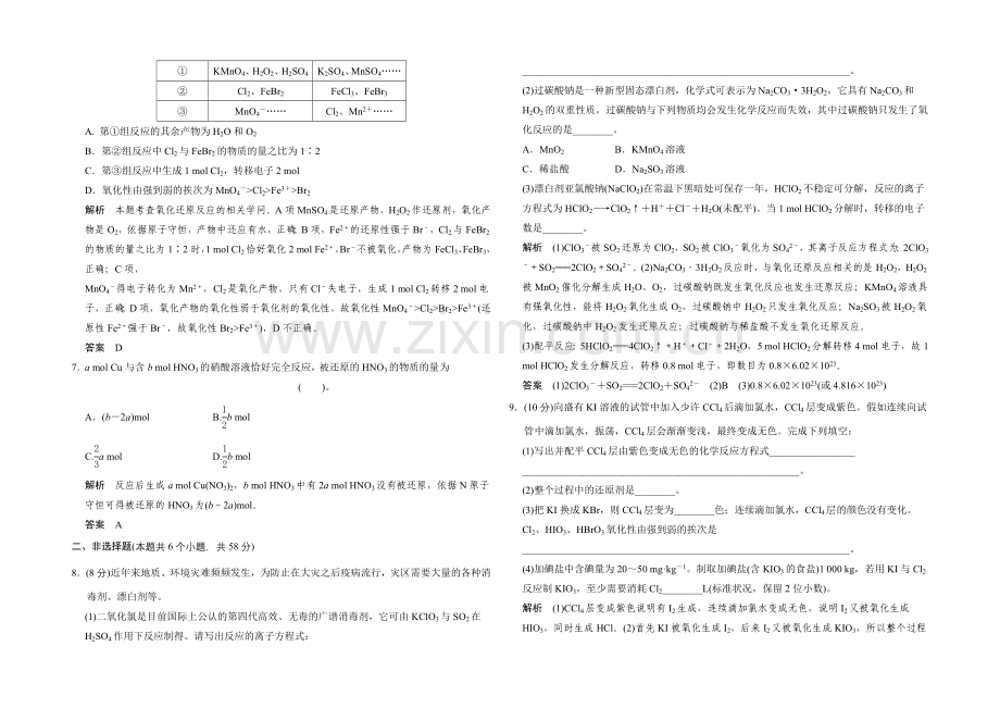 2021高考化学总复习(江西版)作业本：第2章-课时4-氧化还原反应方程式的配平及计算.docx_第2页