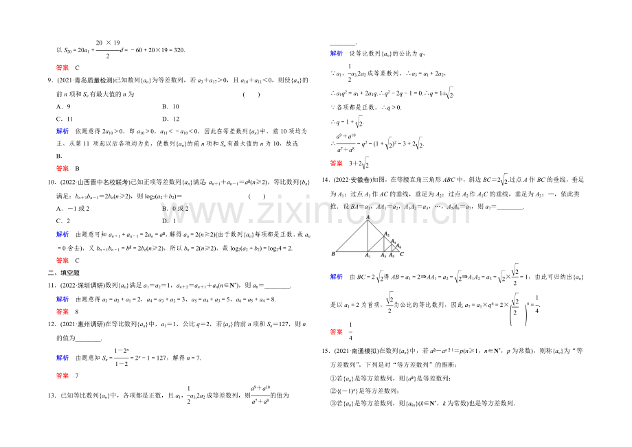 2022届-数学一轮(文科)-人教B版-课时作业-阶段回扣练6-Word版含答案.docx_第2页