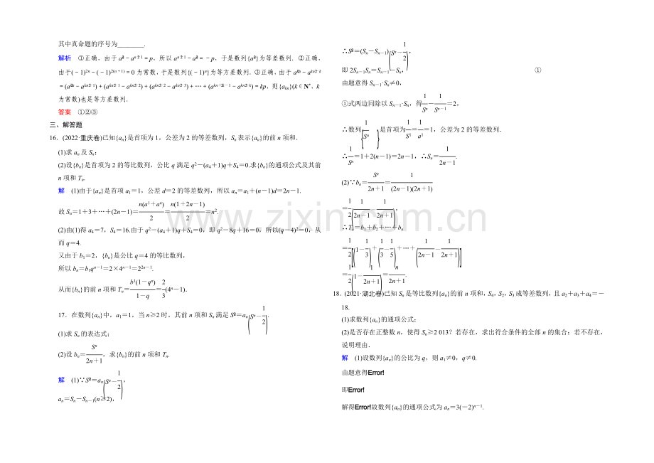 2022届-数学一轮(文科)-人教B版-课时作业-阶段回扣练6-Word版含答案.docx_第3页