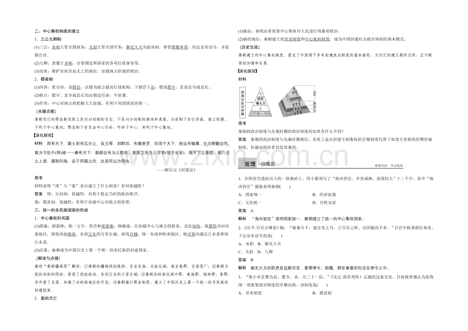 2021高中历史北师大版必修1学案：1.2秦始皇建立中央集权制度.docx_第2页