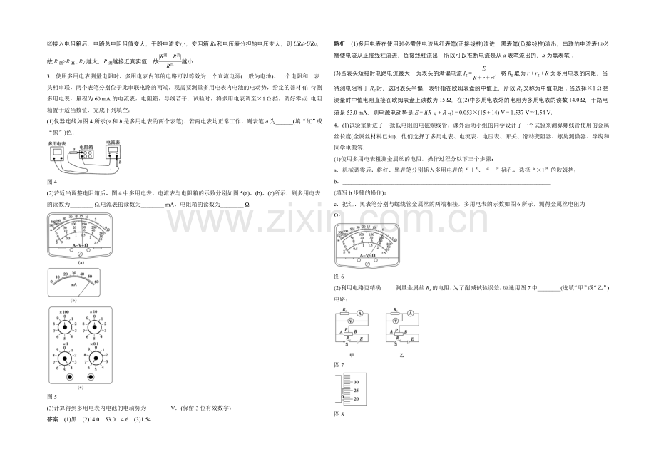 2021届高考物理(全国通用)大二轮专题复习考前增分练：实验题专练部分-电学实验的设计与探究.docx_第2页