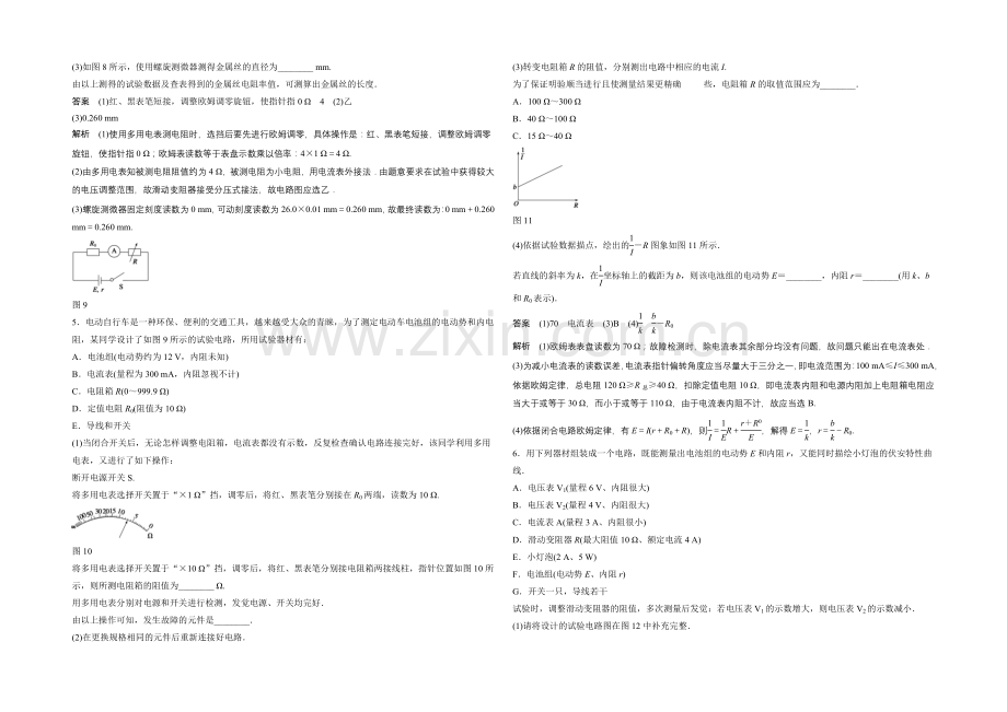 2021届高考物理(全国通用)大二轮专题复习考前增分练：实验题专练部分-电学实验的设计与探究.docx_第3页