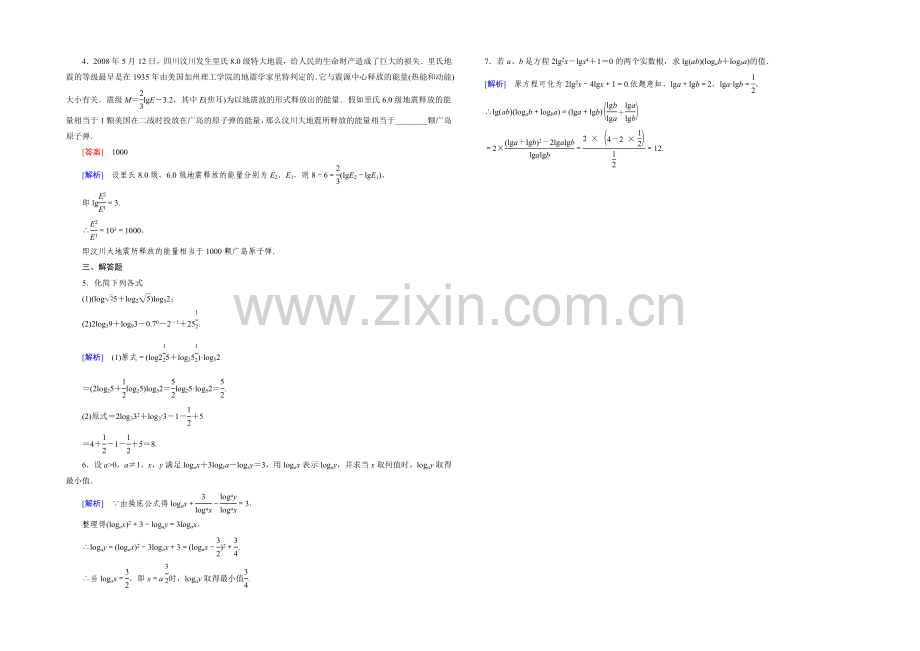 (北师大版)数学必修1同步测试：第三章指数函数和对数函数3.4.2.docx_第3页