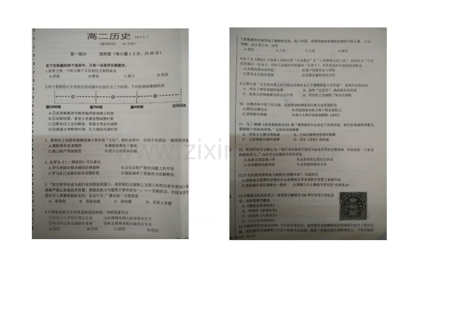 北京市朝阳区2020-2021学年高二上学期期末考试历史试卷-扫描版缺答案.docx_第1页