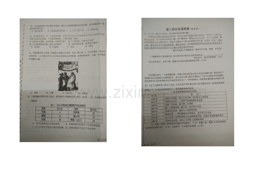 北京市朝阳区2020-2021学年高二上学期期末考试历史试卷-扫描版缺答案.docx_第3页