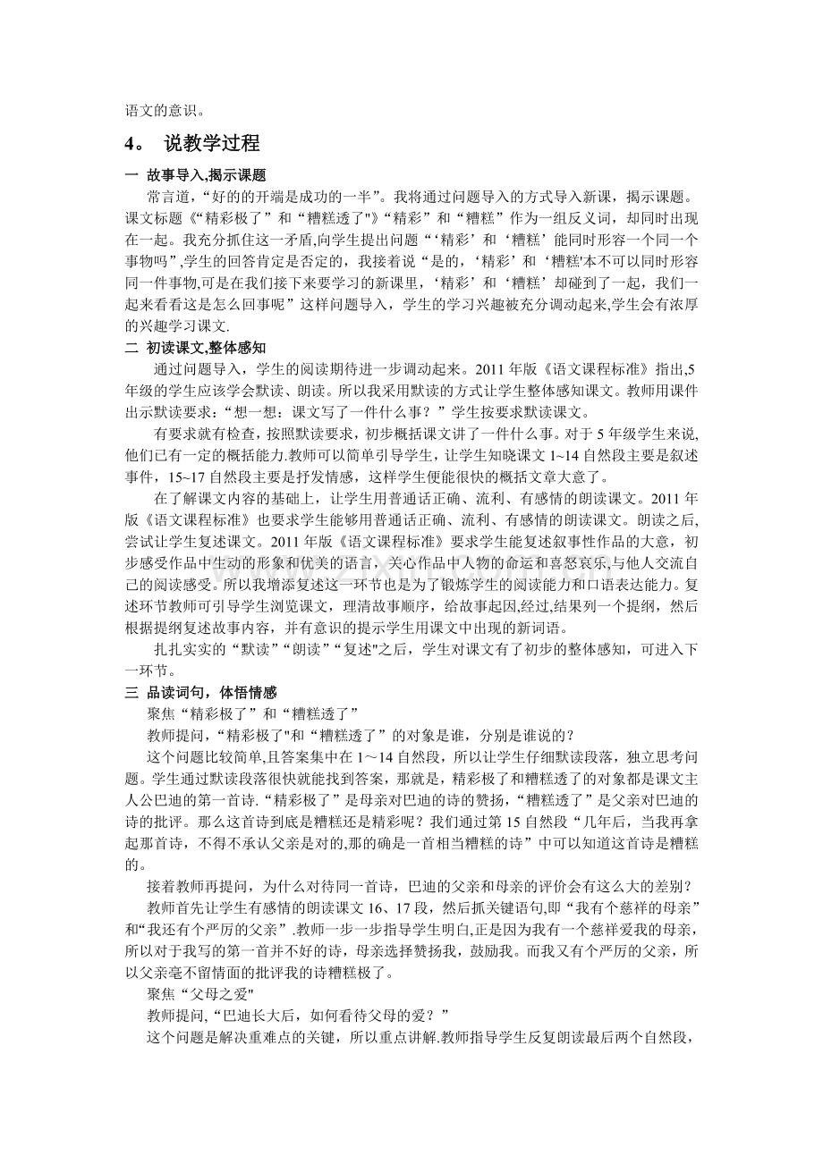 精彩极了和糟糕透了说课稿.doc_第2页