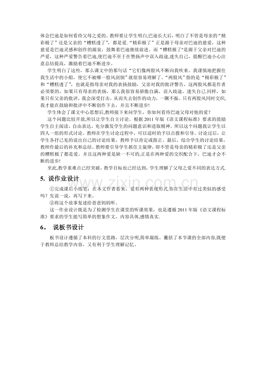 精彩极了和糟糕透了说课稿.doc_第3页