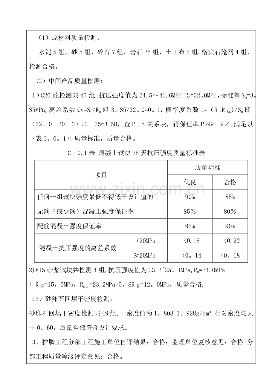 水利项目分部工程验收鉴定书.doc_第3页