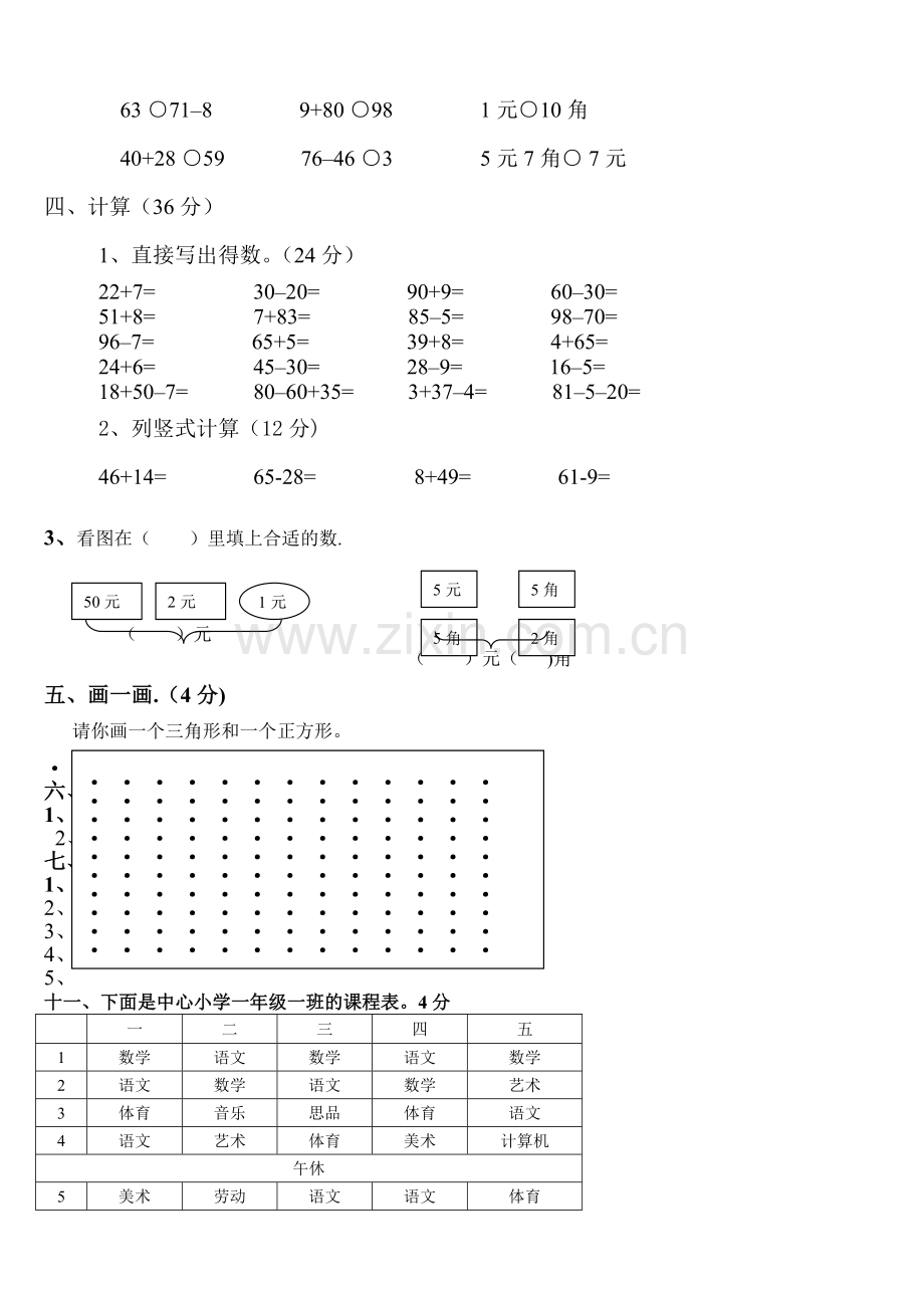 小学数学一年级下册期末试卷(7套)北师大版.doc_第3页