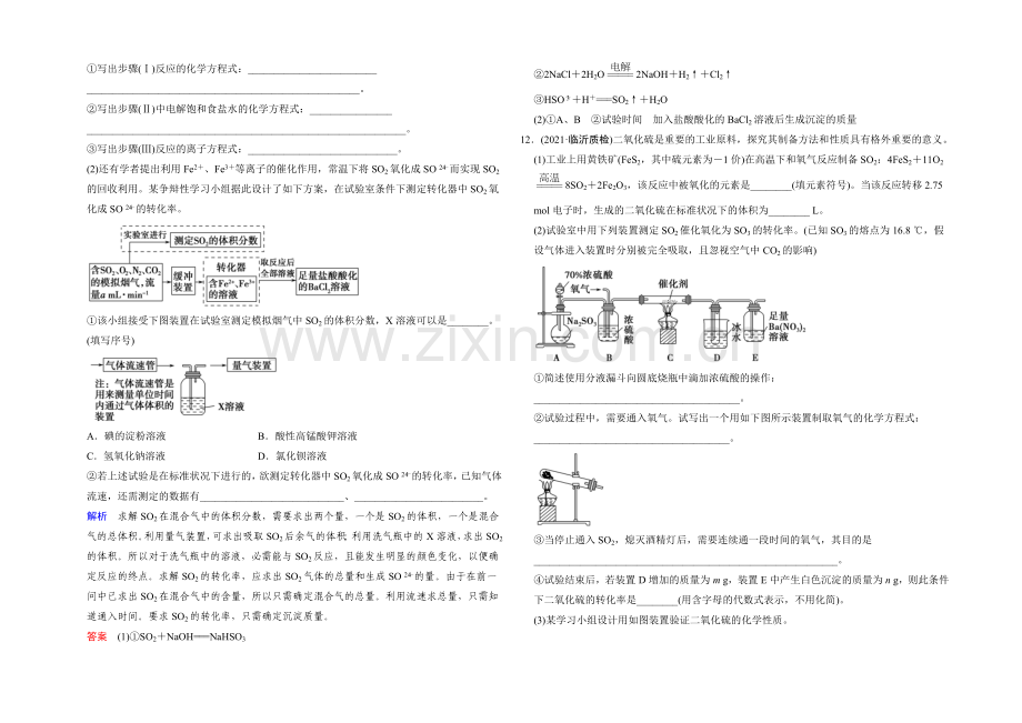 2022年高考一轮复习高三化学课时作业：第4章-基础课时4硫及其化合物-Word版含答案.docx_第3页