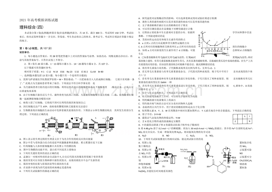 山东省潍坊市2021年高考模拟训练试题(四)理综试题-Word版含答案.docx_第1页