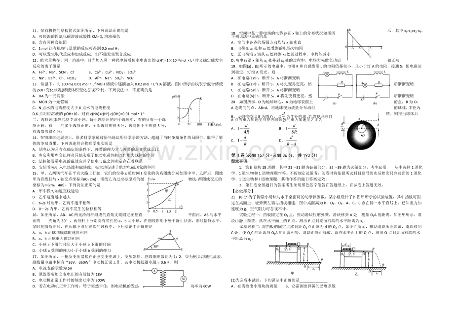 山东省潍坊市2021年高考模拟训练试题(四)理综试题-Word版含答案.docx_第2页