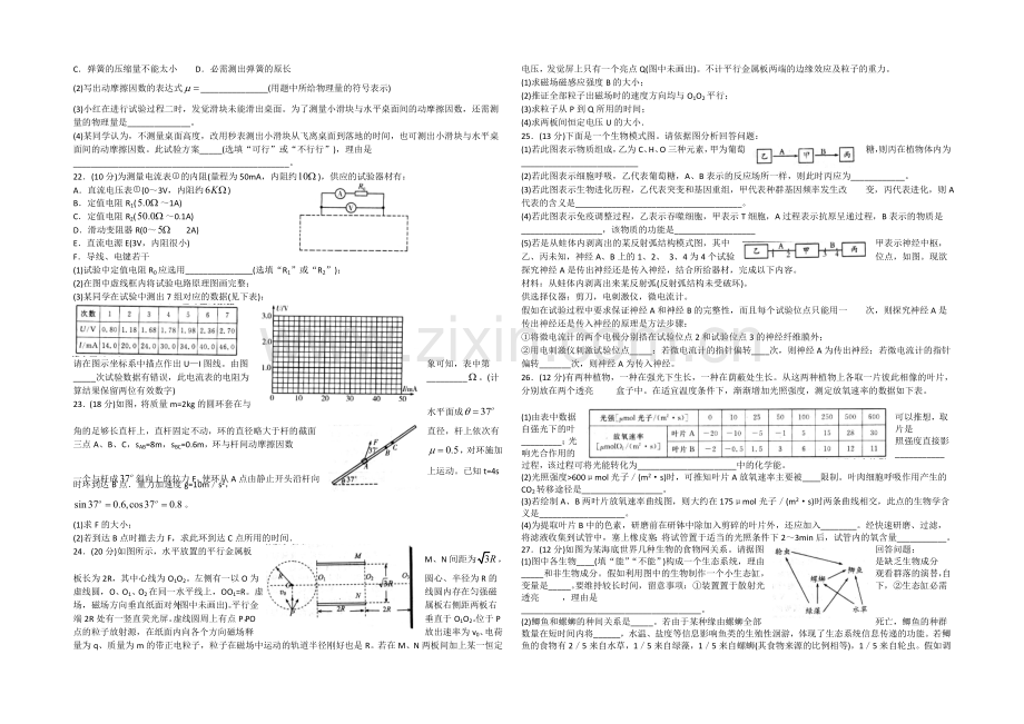 山东省潍坊市2021年高考模拟训练试题(四)理综试题-Word版含答案.docx_第3页