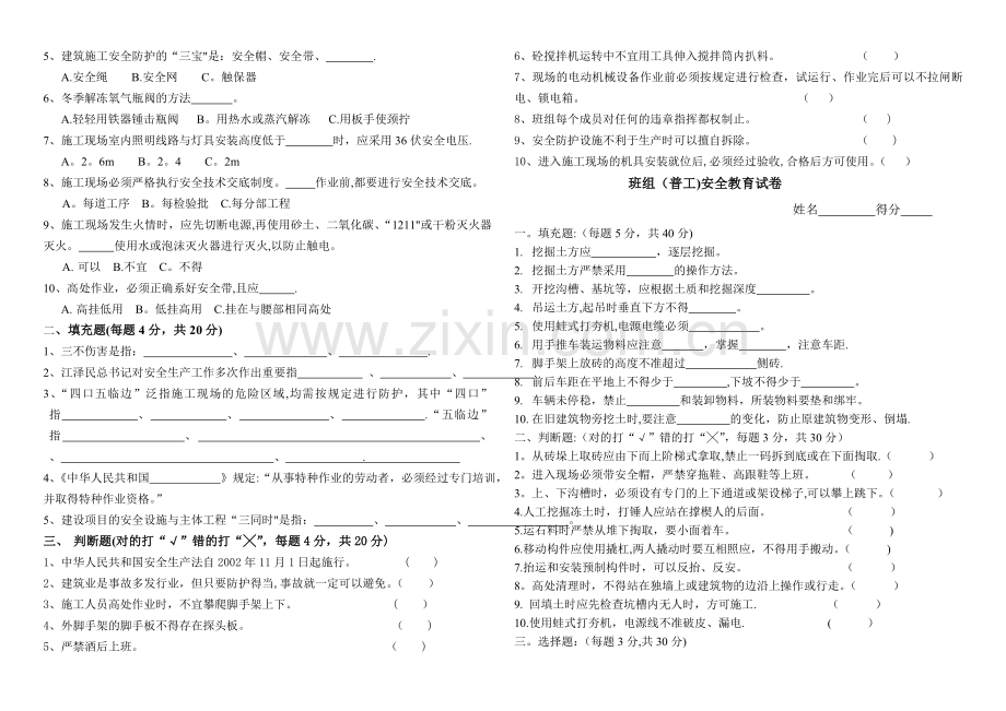 三级安全教育试卷(标准答案)(改)空.doc_第2页