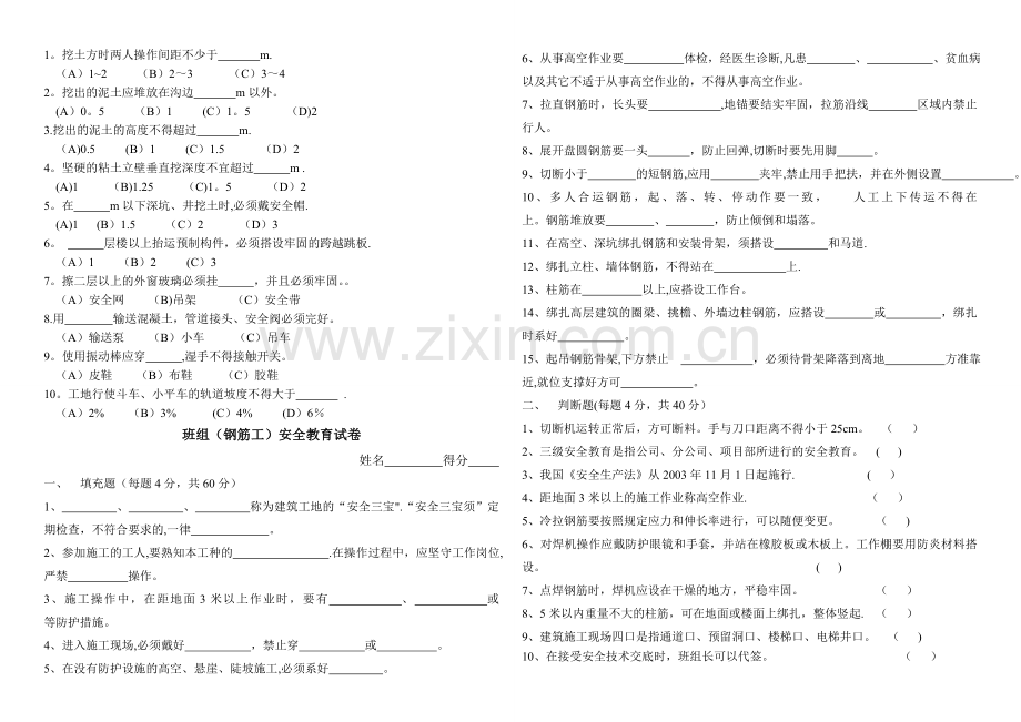 三级安全教育试卷(标准答案)(改)空.doc_第3页