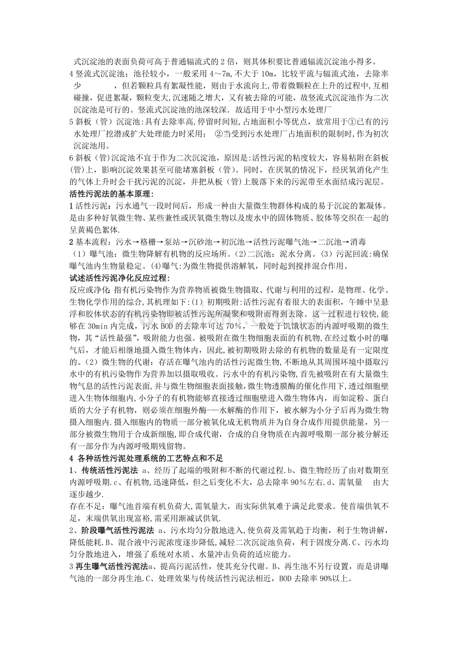 水污染控制工程知识点总结49909.doc_第3页