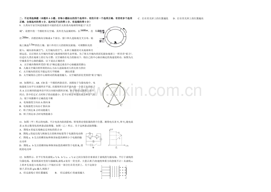 浙江省2021届高三第一次五校联考物理试题-Word版含答案.docx_第3页