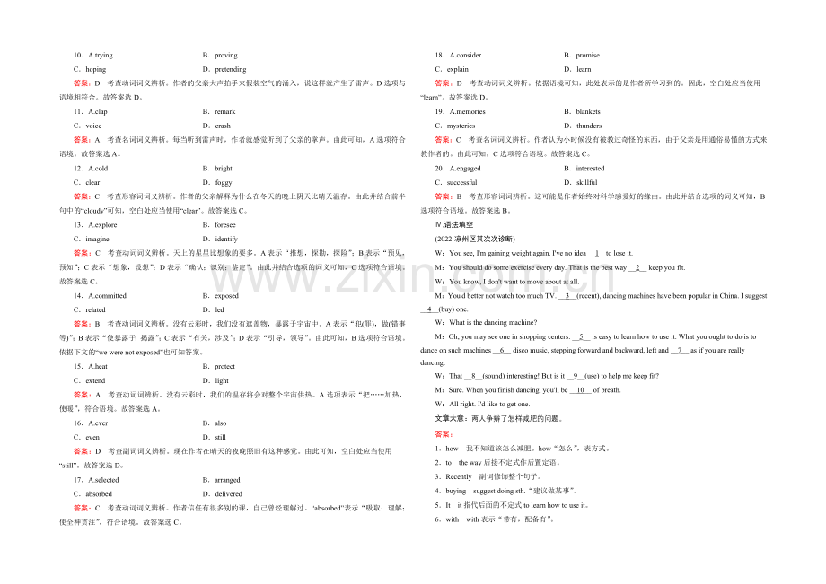 【2021春走向高考】高三英语一轮(人教版)复习练习：必修5-Unit-1.docx_第3页