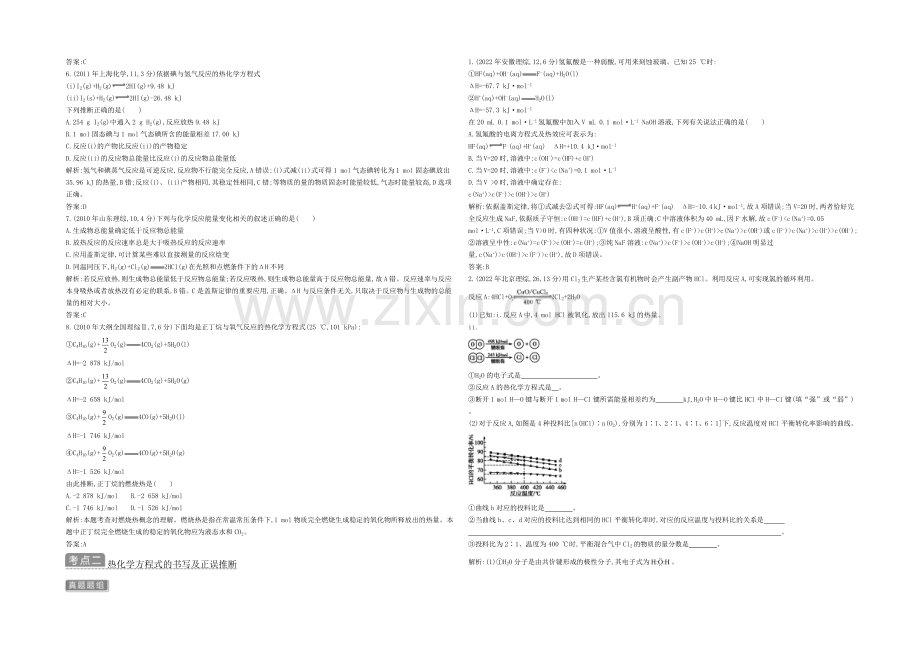 2021高考化学(广东专用)二轮考点突破-第一部分-基本概念-专题五-化学能与热能-.docx_第2页