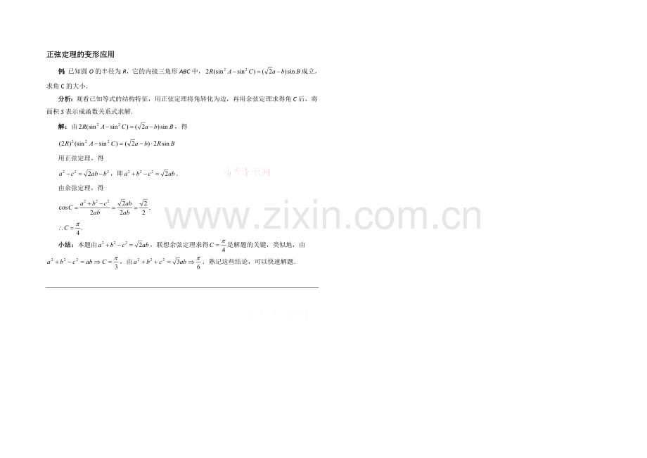 高中数学(北师大版)必修五教案：2.1-典型例题：正弦定理的变形应用.docx_第1页