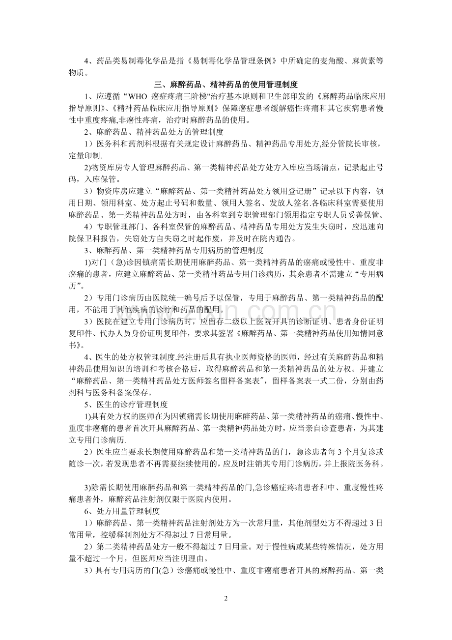 特殊药品使用管理制度.doc_第2页