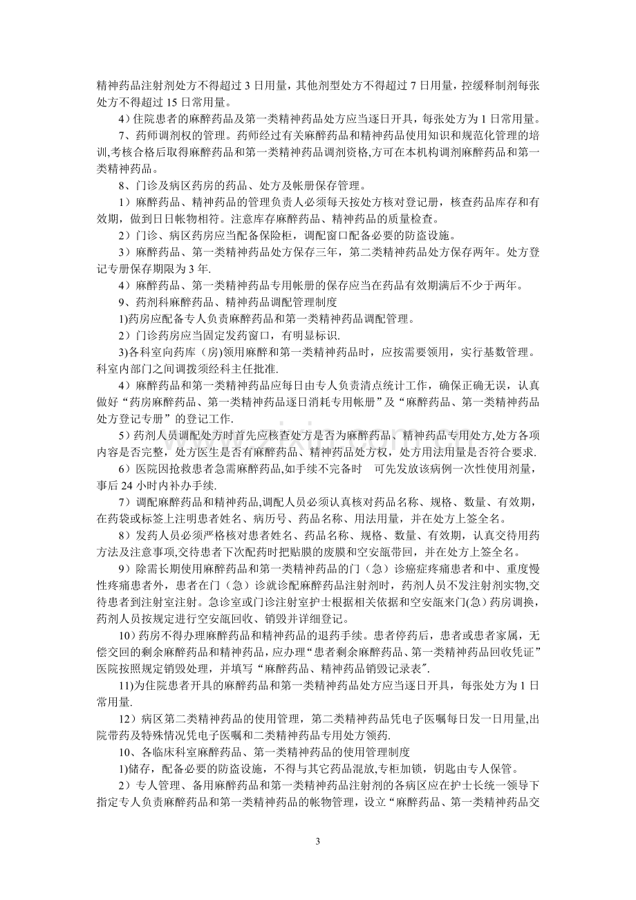 特殊药品使用管理制度.doc_第3页