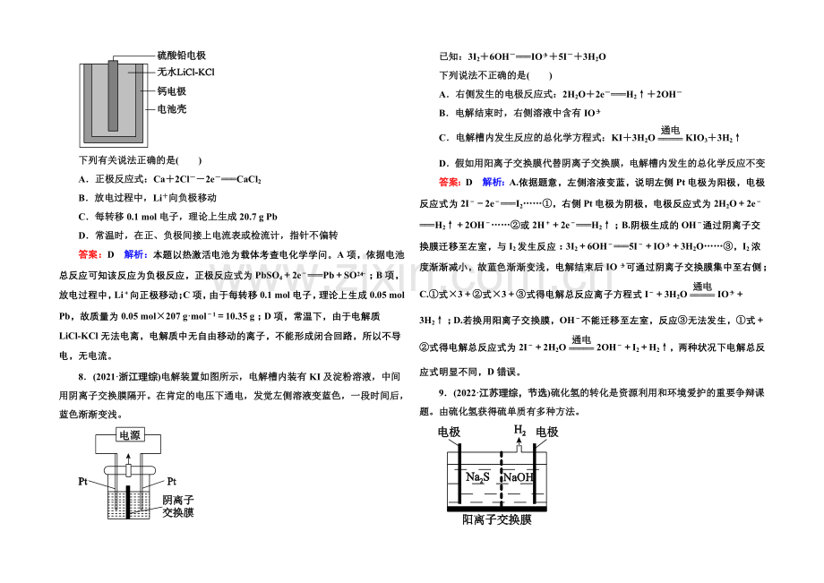 2021届高考化学二轮复习专题突破高考真题1-9-电化学原理.docx_第3页