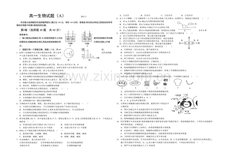 山东省菏泽市2020-2021学年高一上学期期末考试生物试卷(A)word版无答案.docx_第1页