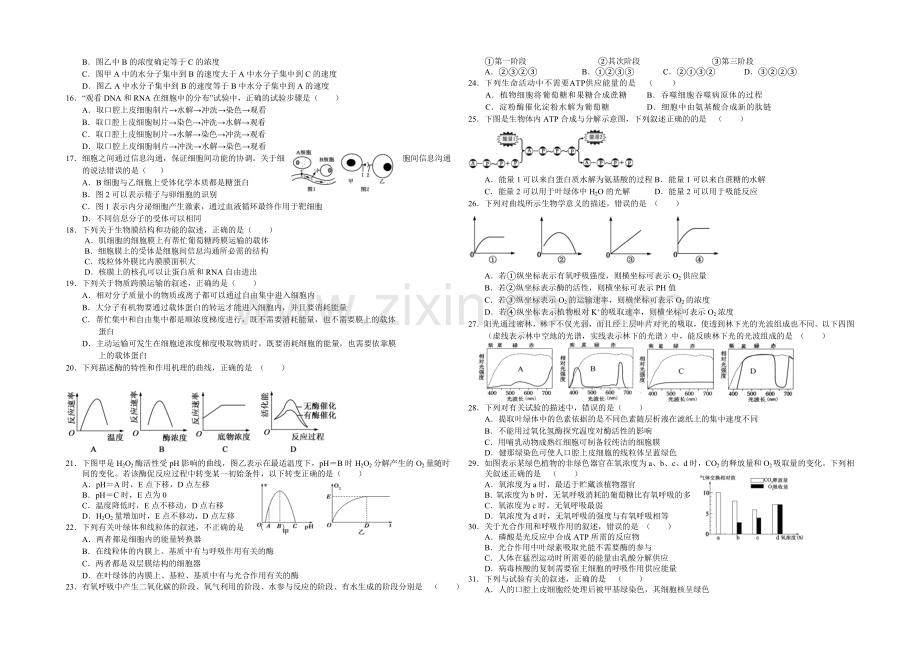 山东省菏泽市2020-2021学年高一上学期期末考试生物试卷(A)word版无答案.docx_第2页