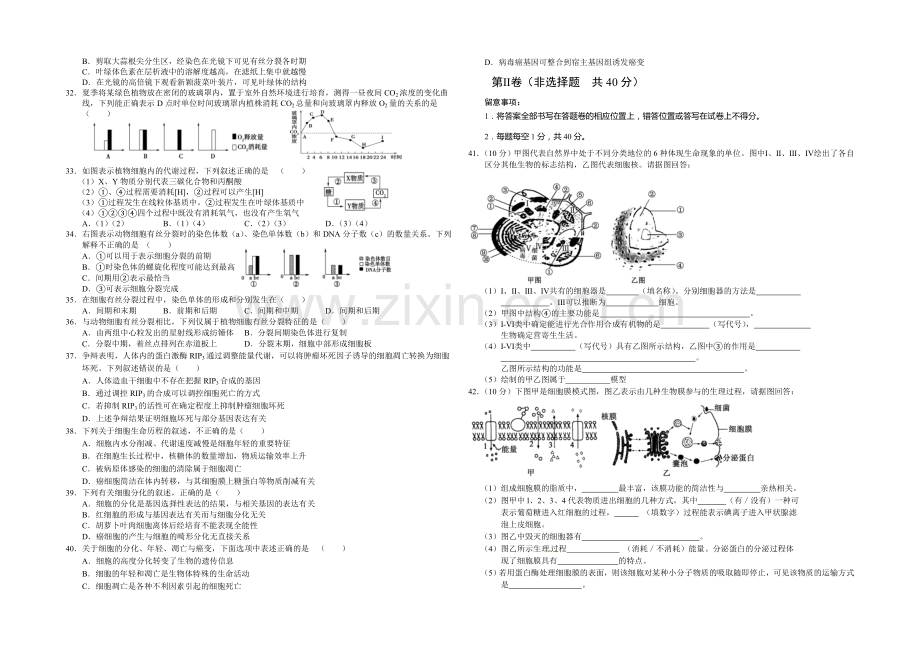 山东省菏泽市2020-2021学年高一上学期期末考试生物试卷(A)word版无答案.docx_第3页