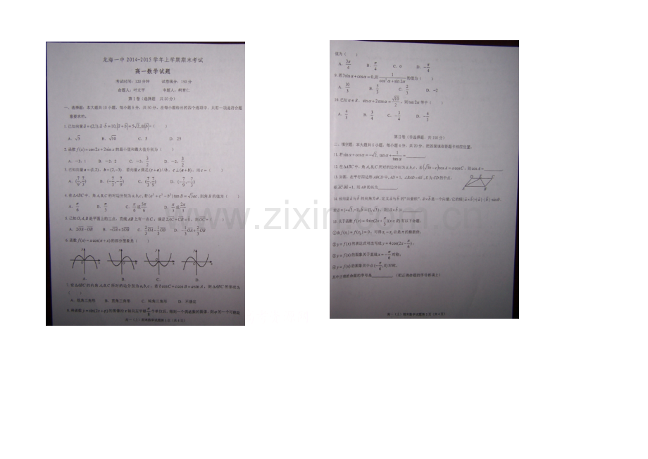 福建省龙海一中2020-2021学年高一上学期期末考试数学试卷-扫描版含答案.docx_第1页