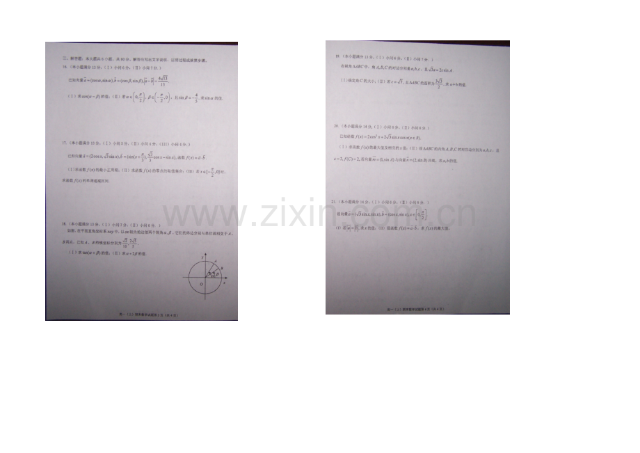 福建省龙海一中2020-2021学年高一上学期期末考试数学试卷-扫描版含答案.docx_第2页