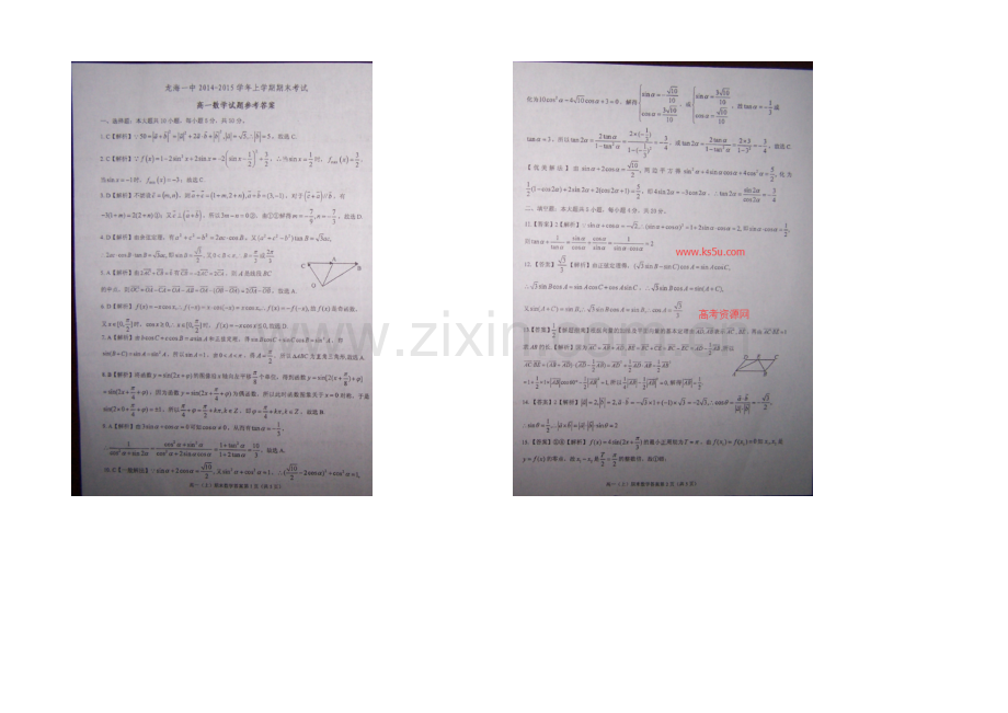 福建省龙海一中2020-2021学年高一上学期期末考试数学试卷-扫描版含答案.docx_第3页