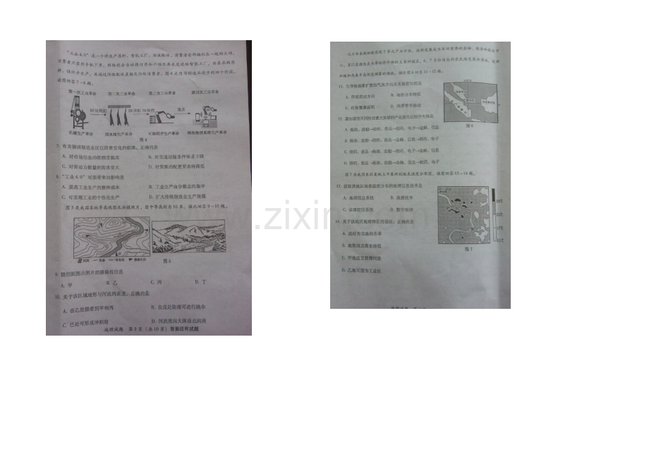 福建省漳州市2021届普通高中毕业班质量检查地理试题-扫描版含答案.docx_第2页