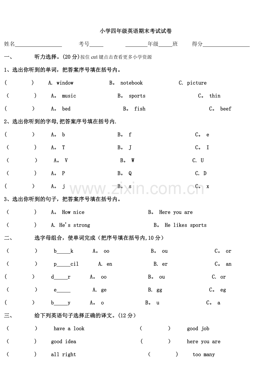 小学四年级英语期末考试试卷.doc_第1页