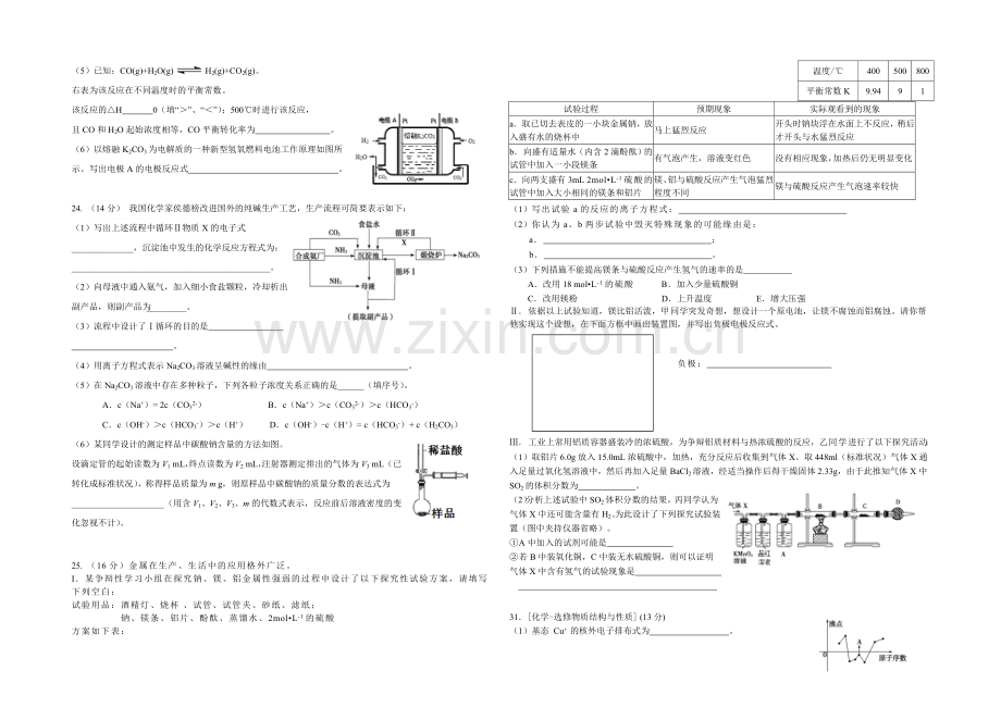 福建省泉州一中2021届高三下学期最后一次模拟考试试卷化学-Word版含答案.docx_第2页