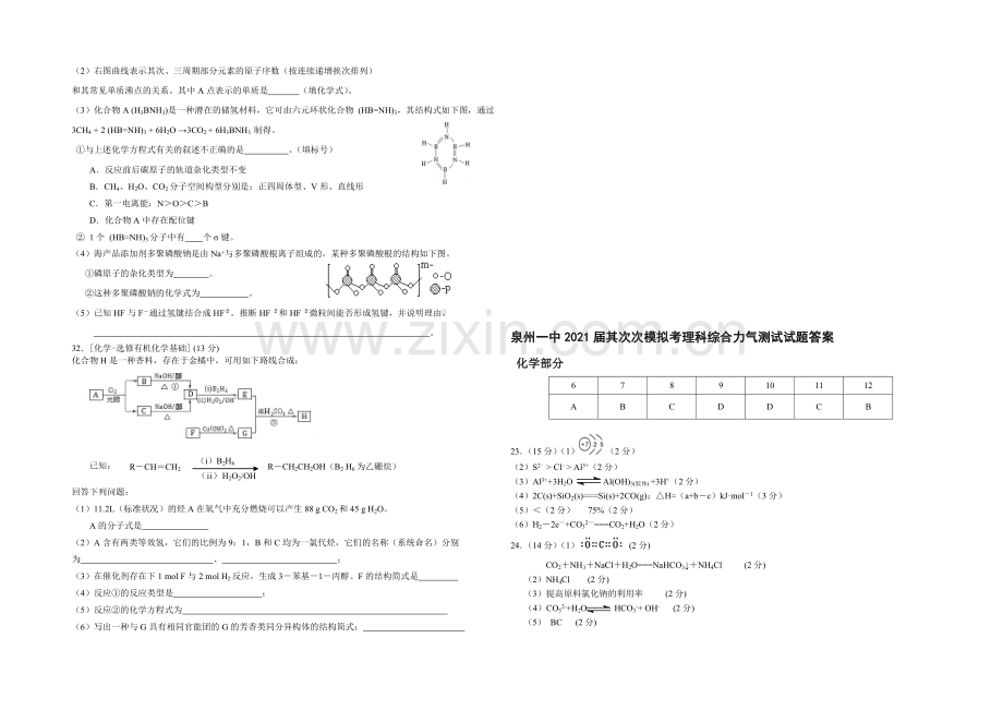 福建省泉州一中2021届高三下学期最后一次模拟考试试卷化学-Word版含答案.docx_第3页