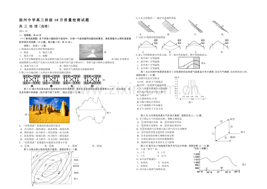 江苏省扬州中学2022届高三上学期10月月考试题-地理-Word版含答案.docx_第1页