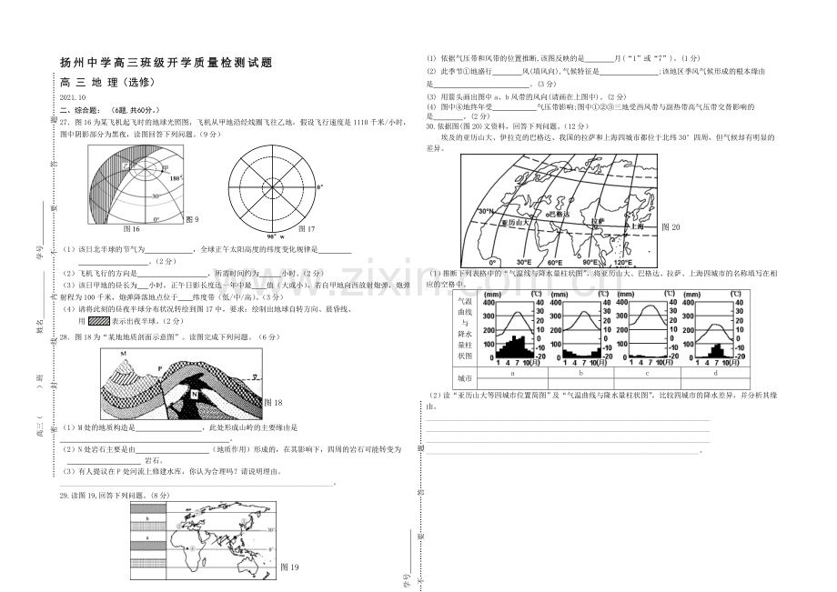 江苏省扬州中学2022届高三上学期10月月考试题-地理-Word版含答案.docx_第3页