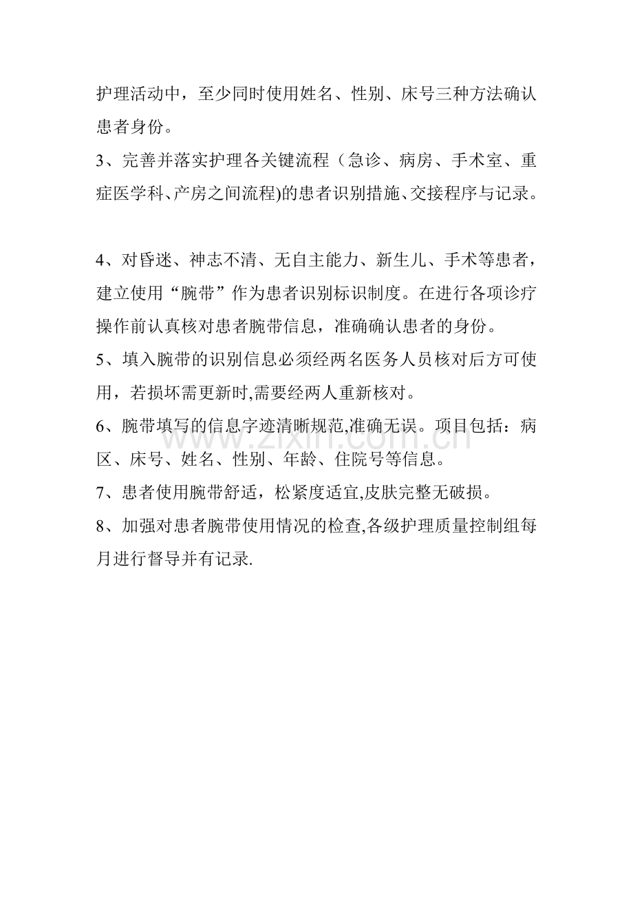 查对制度及患者身份识别制度.doc_第2页