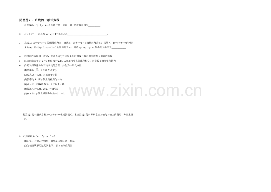 江苏省2020—2021学年高一数学必修二随堂练习及答案：04直线的一般性方程.docx_第1页