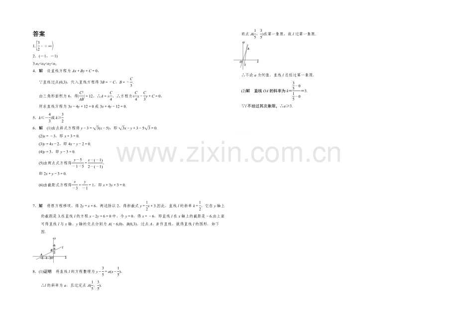 江苏省2020—2021学年高一数学必修二随堂练习及答案：04直线的一般性方程.docx_第2页